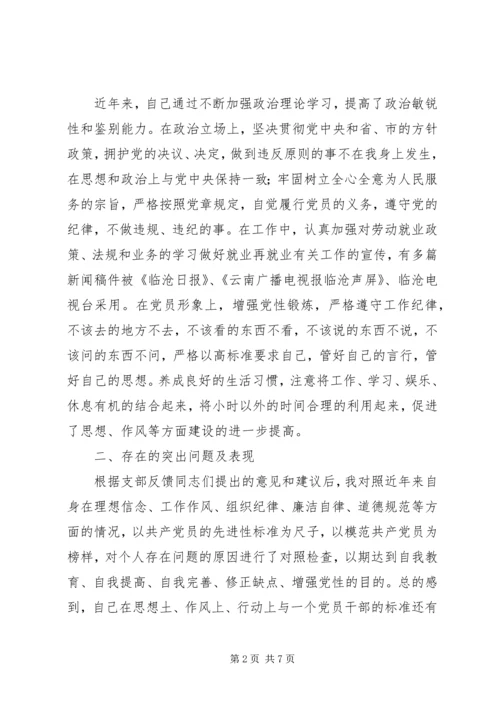 新党员的党性分析材料 (6).docx