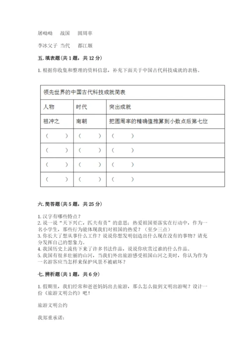 五年级上册道德与法治第四单元骄人祖先 灿烂文化测试卷含答案（轻巧夺冠）.docx