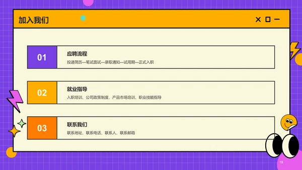 紫色简约春季校园招聘PPT