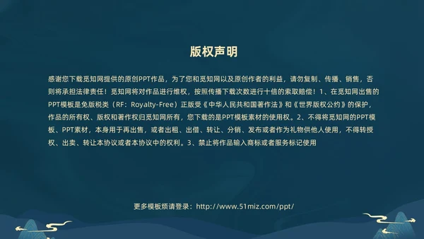 蓝色大气国潮中国风中秋节猜灯谜主题PPT
