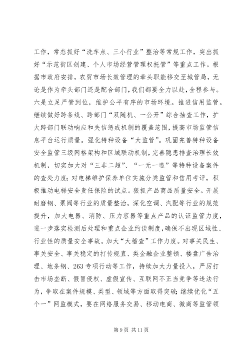 市场监管局XX年上半年工作总结和下半年工作计划.docx