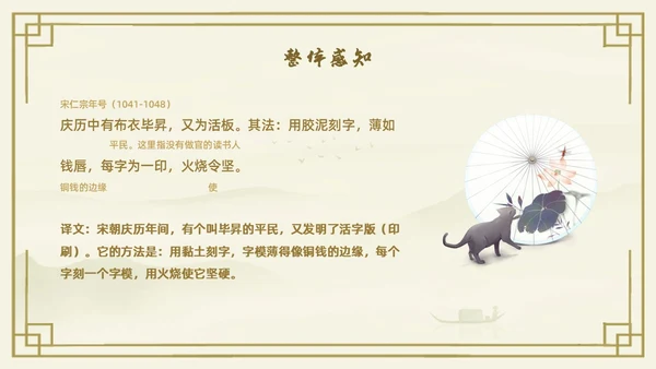黄色古风中国风活版印刷四大发明初中教学PPT语文课件