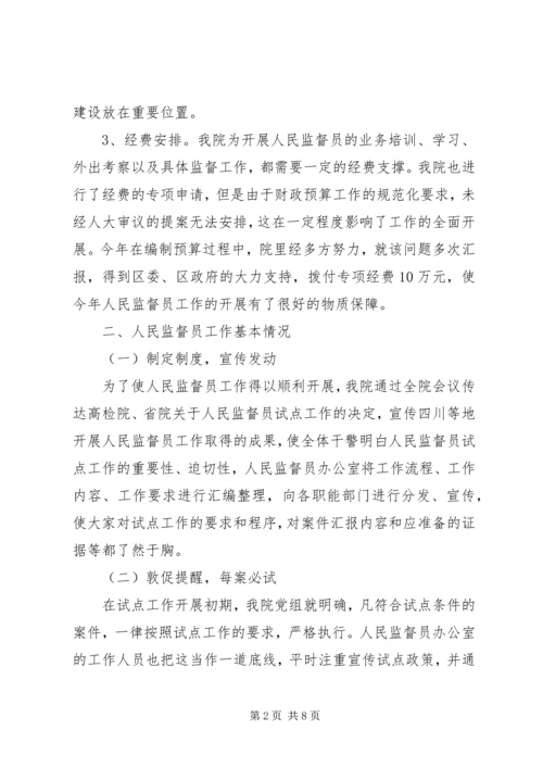 人民监督员工作分析报告.docx