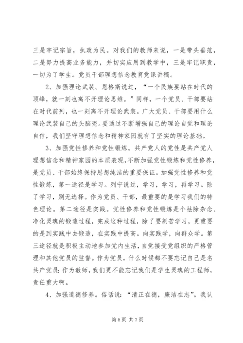 坚定理想信念,增强“四种意识”心得体会[5篇范文]_1.docx