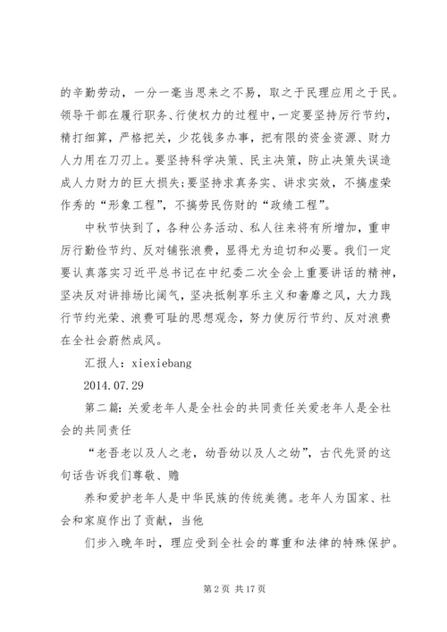 反对铺张浪费是全社会共同的责任.docx