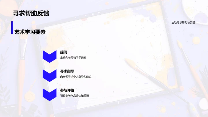 艺术学年度学习规划PPT模板