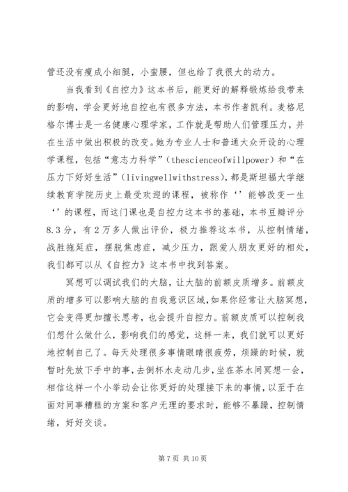 自控力读后感书评范文.docx