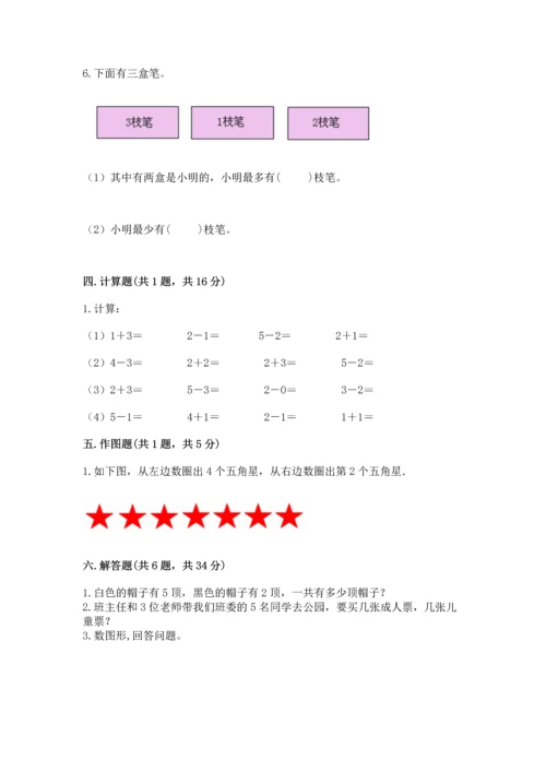 人教版一年级上册数学期中测试卷附参考答案【达标题】.docx