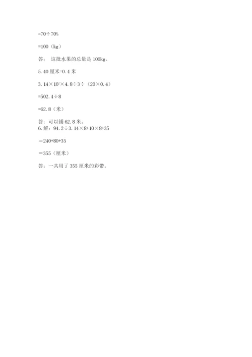 冀教版小学六年级下册数学期末检测试题带答案（综合题）.docx