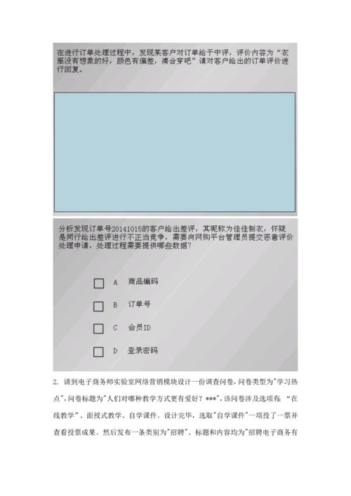 2023年电子商务师三级历年技能操作考题全.docx