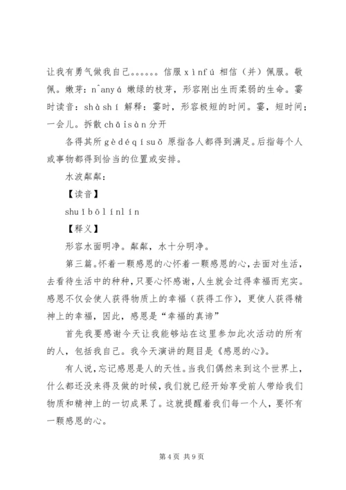 怀着颗诚信的心,感恩我们的党和政府_1.docx