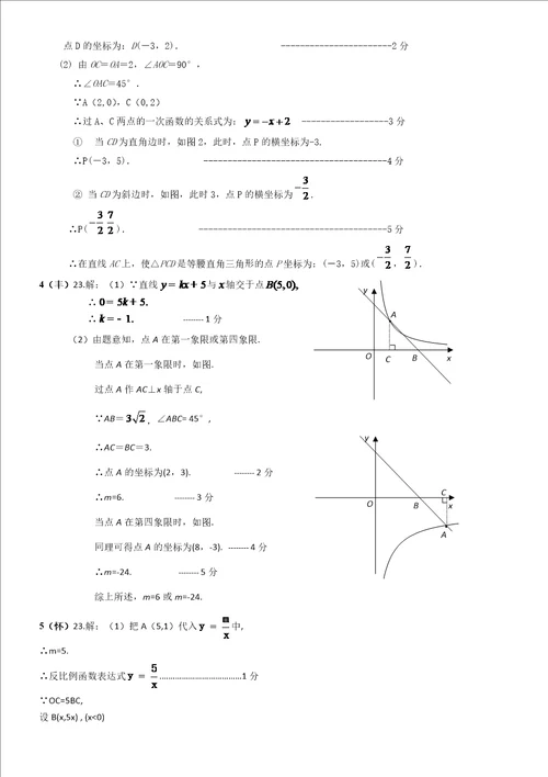 北京市2016各区数学一模反比例汇编