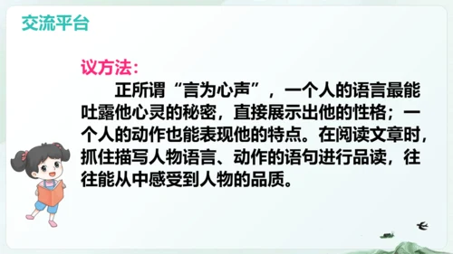 统编版四年级语文下册同步精品课堂系列语文园地七（教学课件）