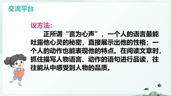 统编版四年级语文下册同步精品课堂系列语文园地七（教学课件）