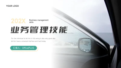绿色图文业务技能管理课件PPT模板
