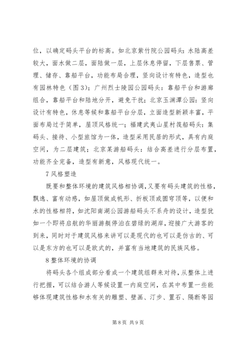 游艇码头规划环评简本5篇范文 (2).docx