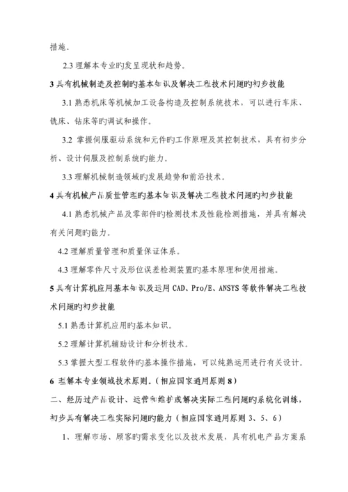 北京理工大学卓越关键工程师培养专题方案本科.docx