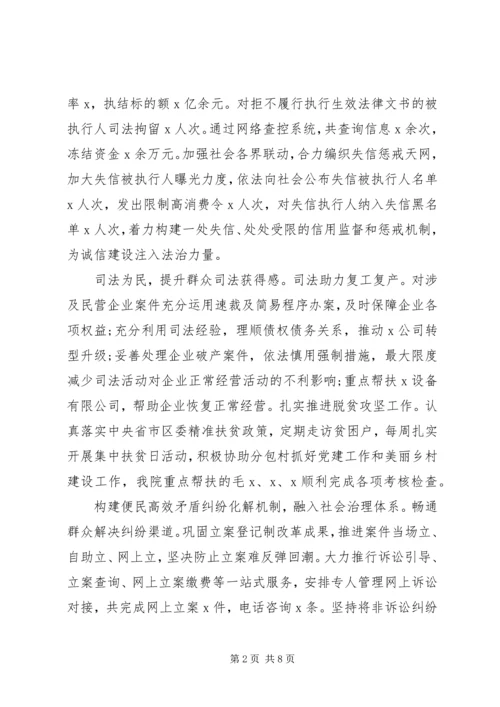 法院XX年上半年工作总结及下半年工作计划 (3).docx