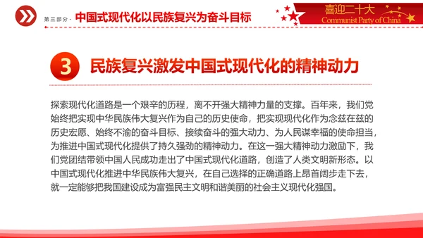 中华民族伟大复兴党员教学通用PPT党课