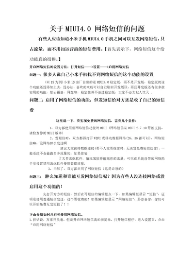 关于miui4.0网络短信的问题