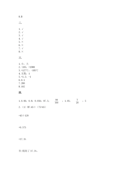 北师大版数学小升初模拟试卷含答案【考试直接用】.docx