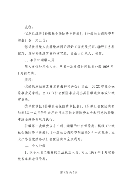 公司社会保险申请书_1 (3).docx