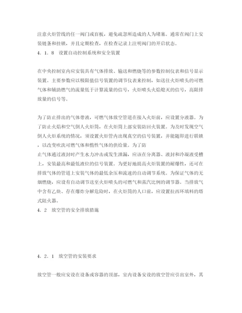 【精编】《安全管理论文》之浅谈可燃气体或蒸气安全排放的技术措施.docx