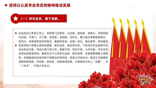 简约红色党建廉政党课学习贯彻民主生活会精神PPT模板