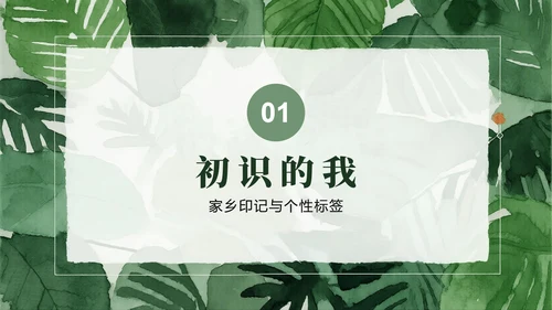 绿色水彩小清新风大学生新生自我介绍PPT模板