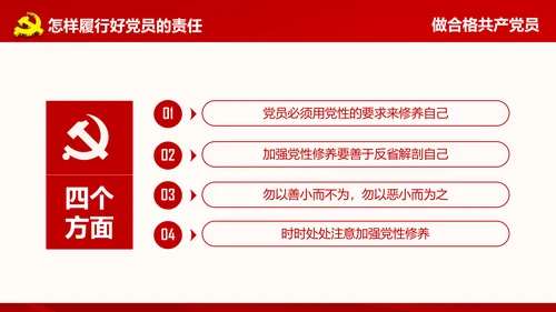 微党课之党员就是责任PPT模板