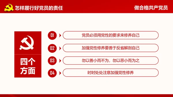 微党课之党员就是责任PPT模板