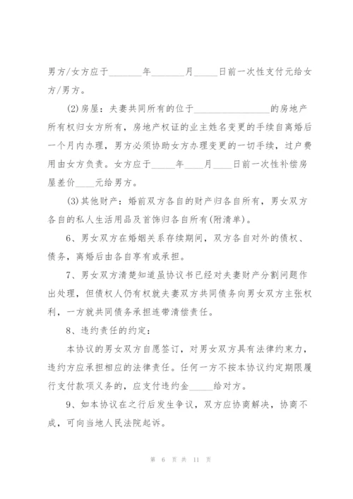 简易离婚协议书范本5篇.docx