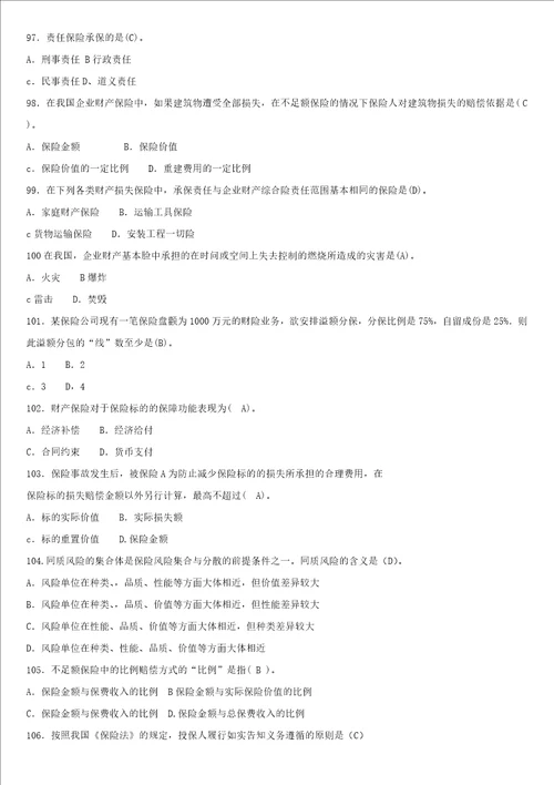 保险基础知识题库多选、简答