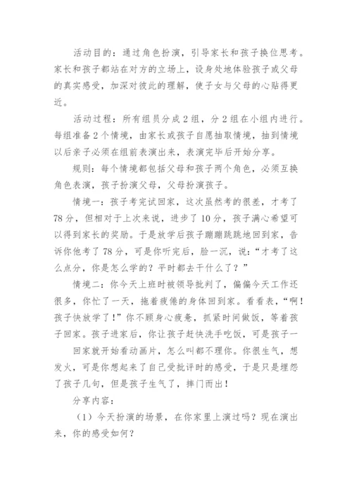 幼儿园社区活动方案_1.docx