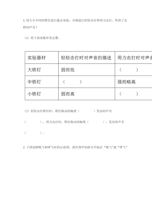 教科版科学四年级上册第二单元《呼吸和消化》测试卷精品（满分必刷）.docx