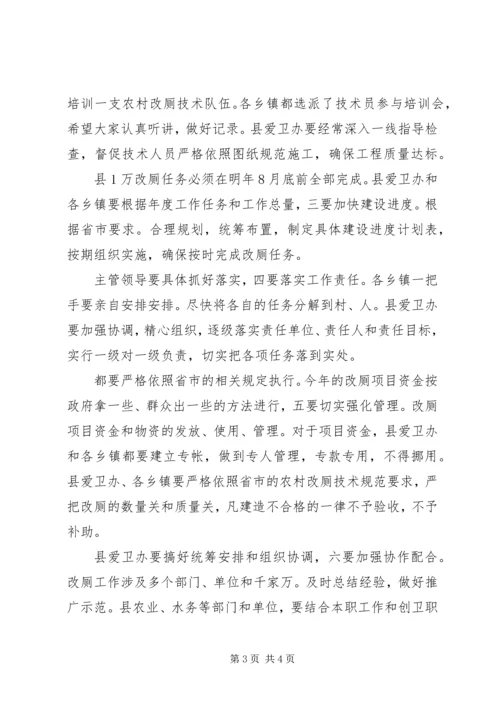 农村改厕暨培训大会讲话.docx