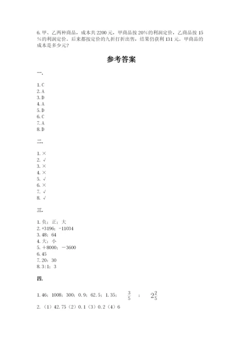 西师大版数学小升初模拟试卷及答案（最新）.docx