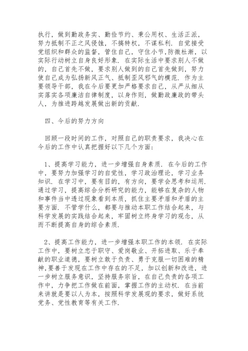 2022年党员领导干部五方面政治素质自查自评报告.docx