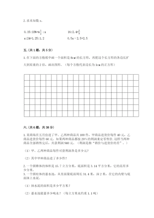 人教版六年级数学小升初试卷及参考答案【完整版】.docx