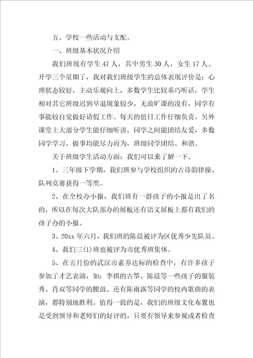 关于四年级家长会的发言稿