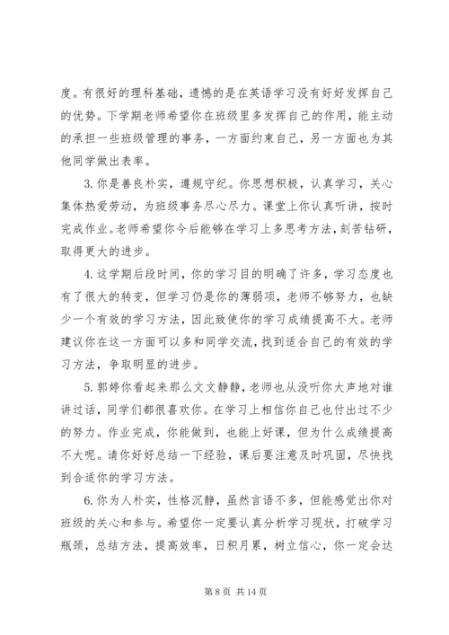 初二学生数学老师评语.docx