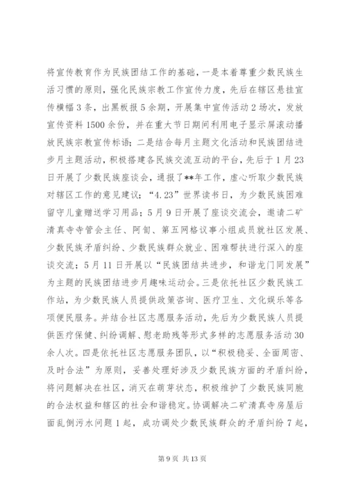 社区意识形态工作总结（三篇）.docx