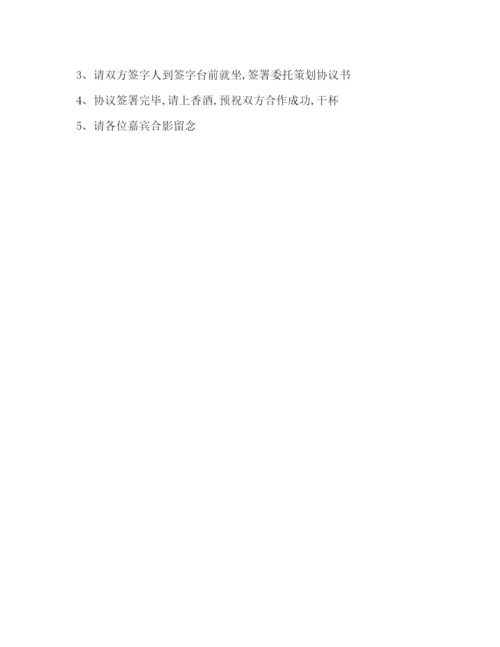 精编之合同签字流程.docx