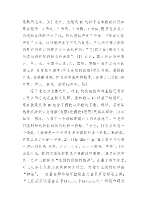 数学与形而上学的起源论文.docx