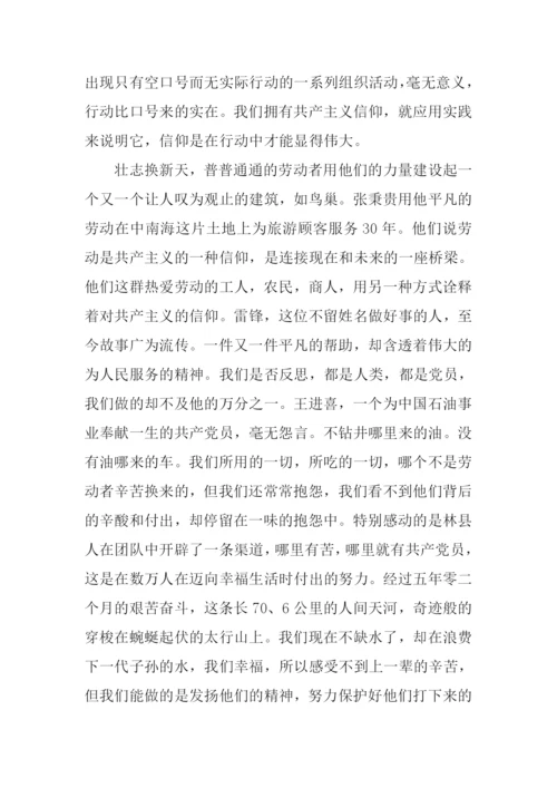 信仰观后感2500字.docx