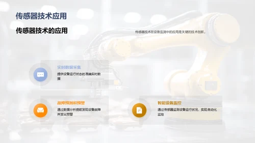 智能化电工机械制造