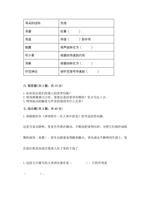教科版科学四年级上册期末测试卷加解析答案.docx