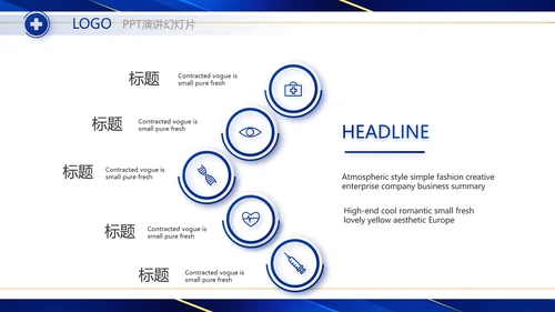 蓝色大气医疗器械工作总结汇报动态PPT模板