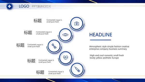 蓝色大气医疗器械工作总结汇报动态PPT模板