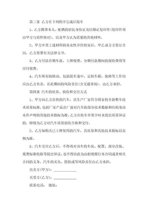 关于车辆买卖合同7篇
